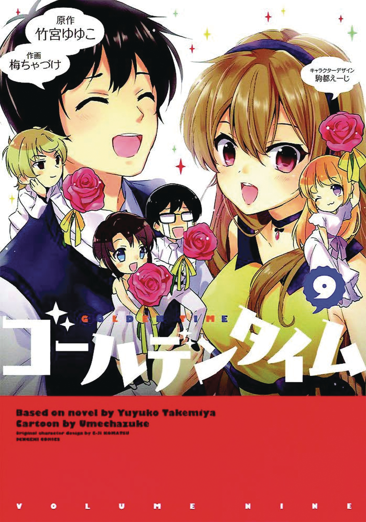 Пора манга. Золотая пора. Золотое время Манга. Golden time книга. Golden time Ююко Такэмия книга.