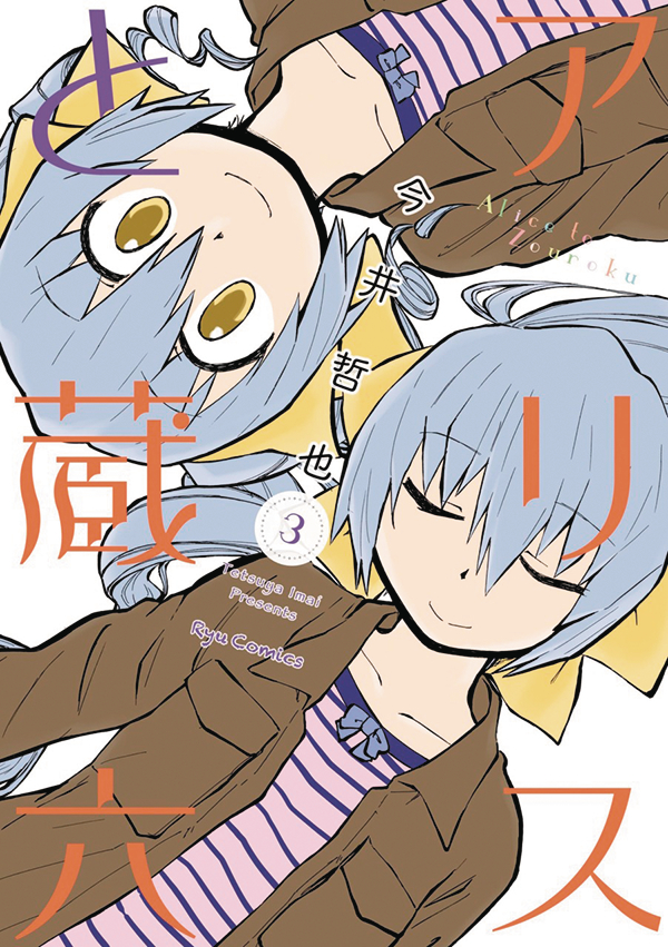 OCT171777 - ALICE & ZOROKU GN VOL 03 - Previews World