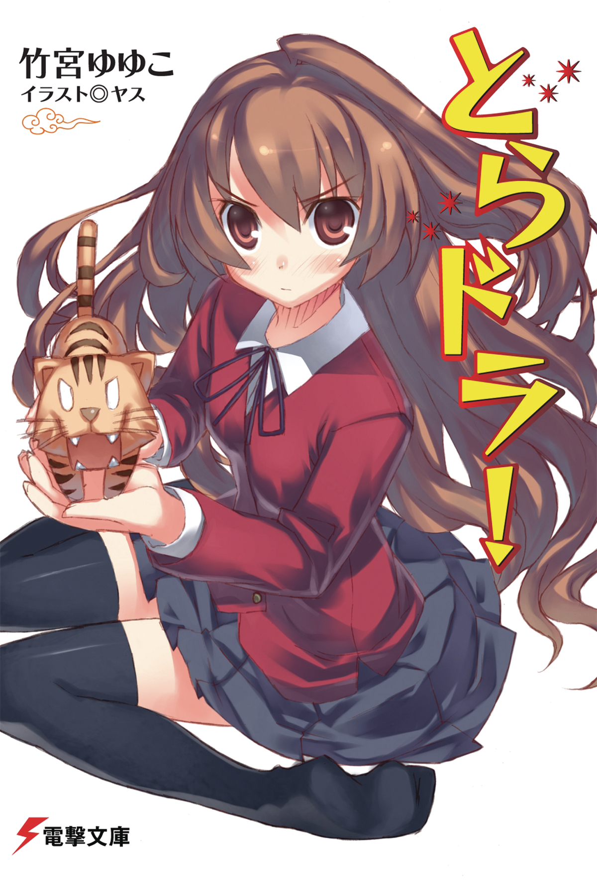 <b>Toradora</b> light novel (FEB181774) .