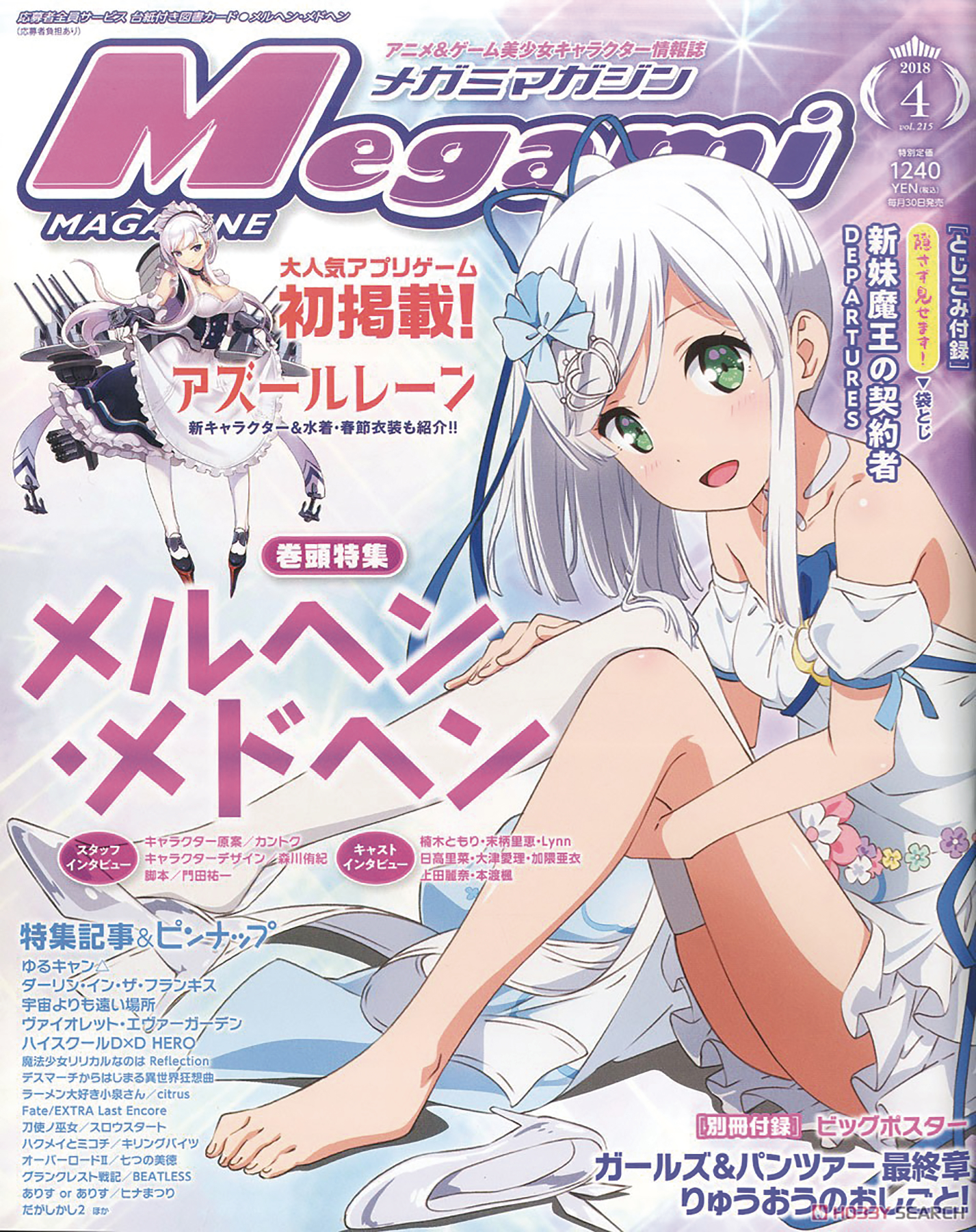 Журнал / Megami Magazine