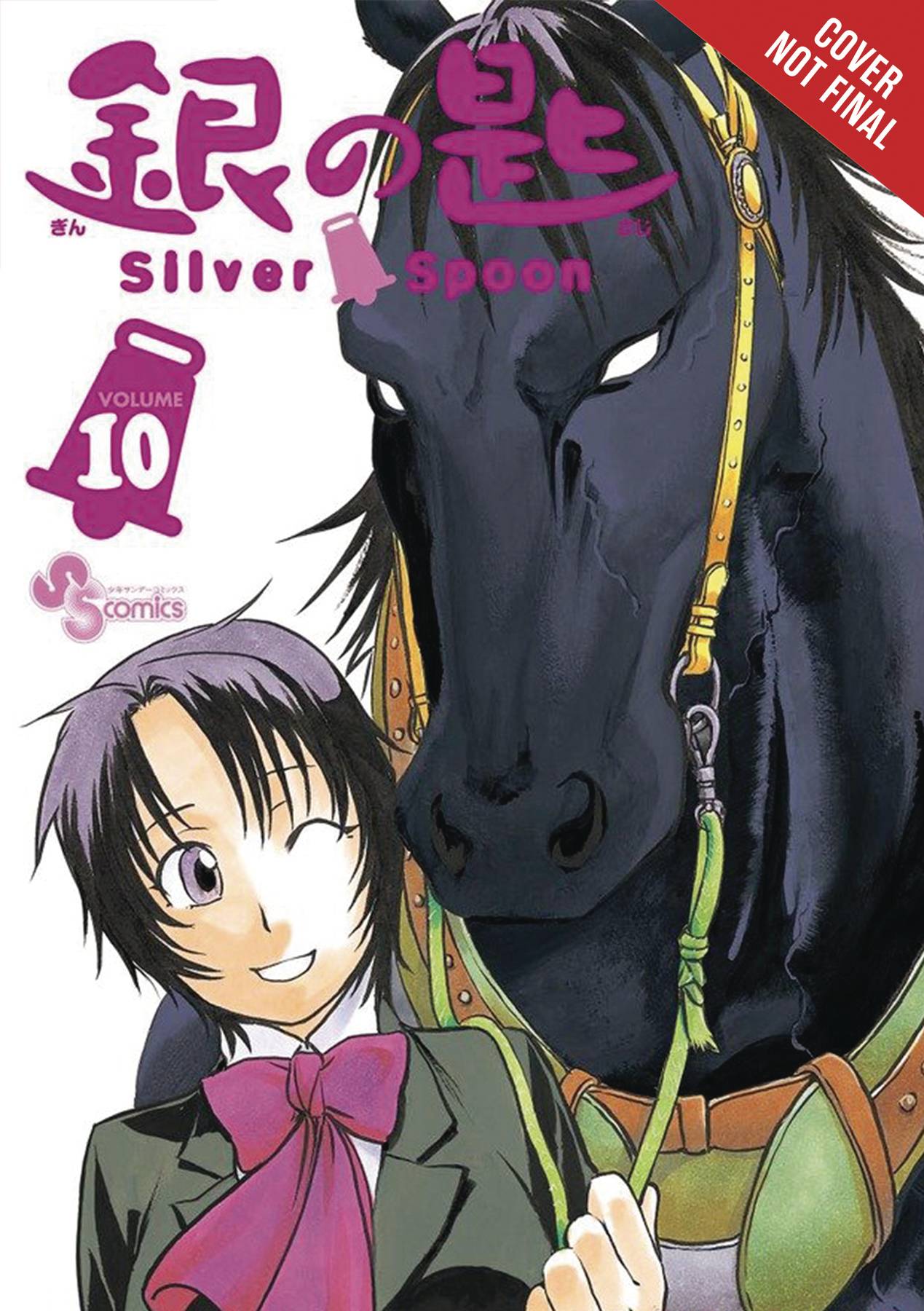 Серебряная ложка книга. Хирому Аракава. Silver Spoon Манга. Хирому Аракава Манга. Silver Spoon Hiromu Arakawa.