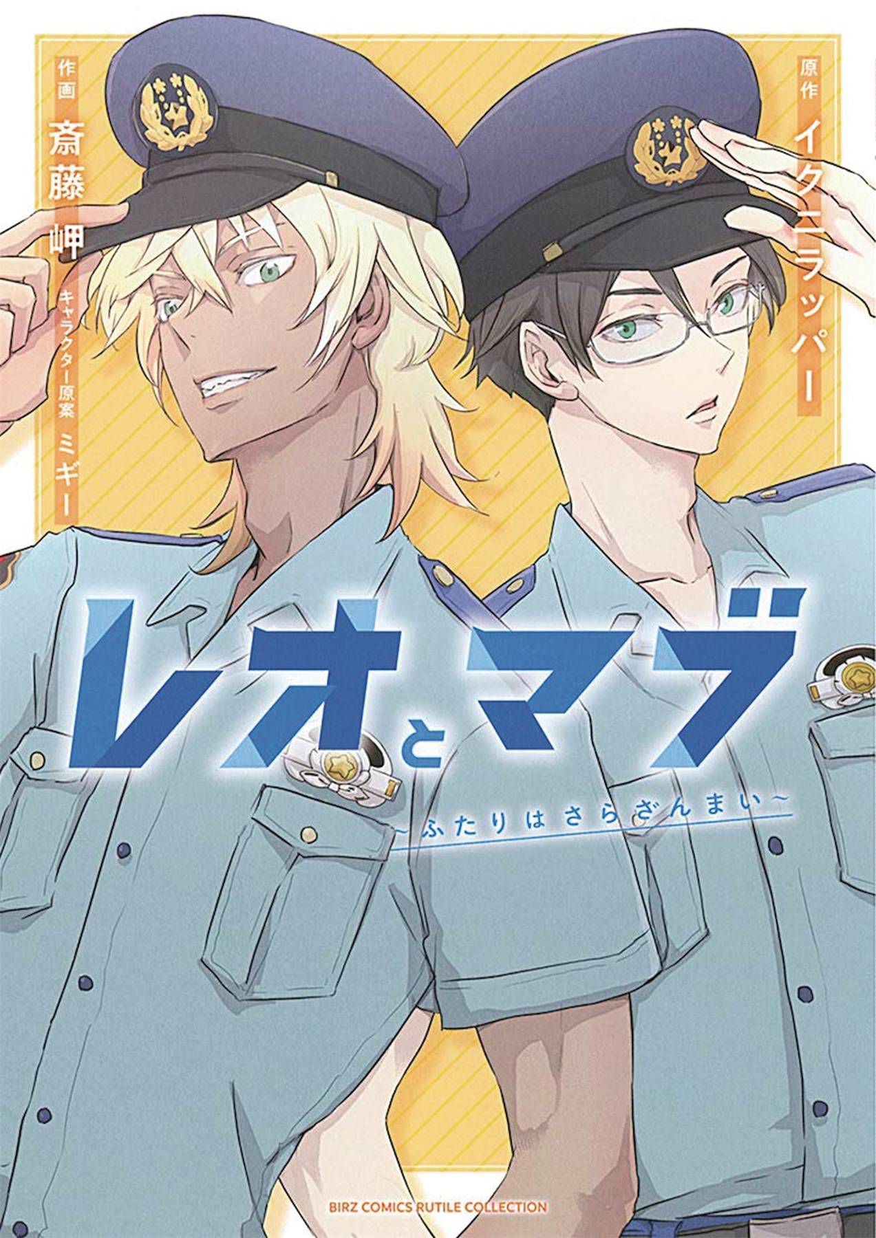 FEB202295 - SARAZANMAI REO & MABU GN - Previews World