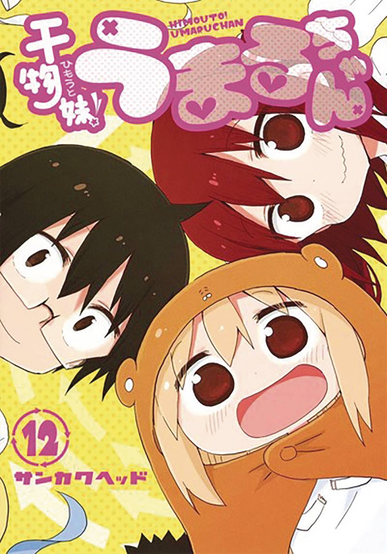 HIMOUTO UMARI CHAN GN VOL 12 (OCT201895) 