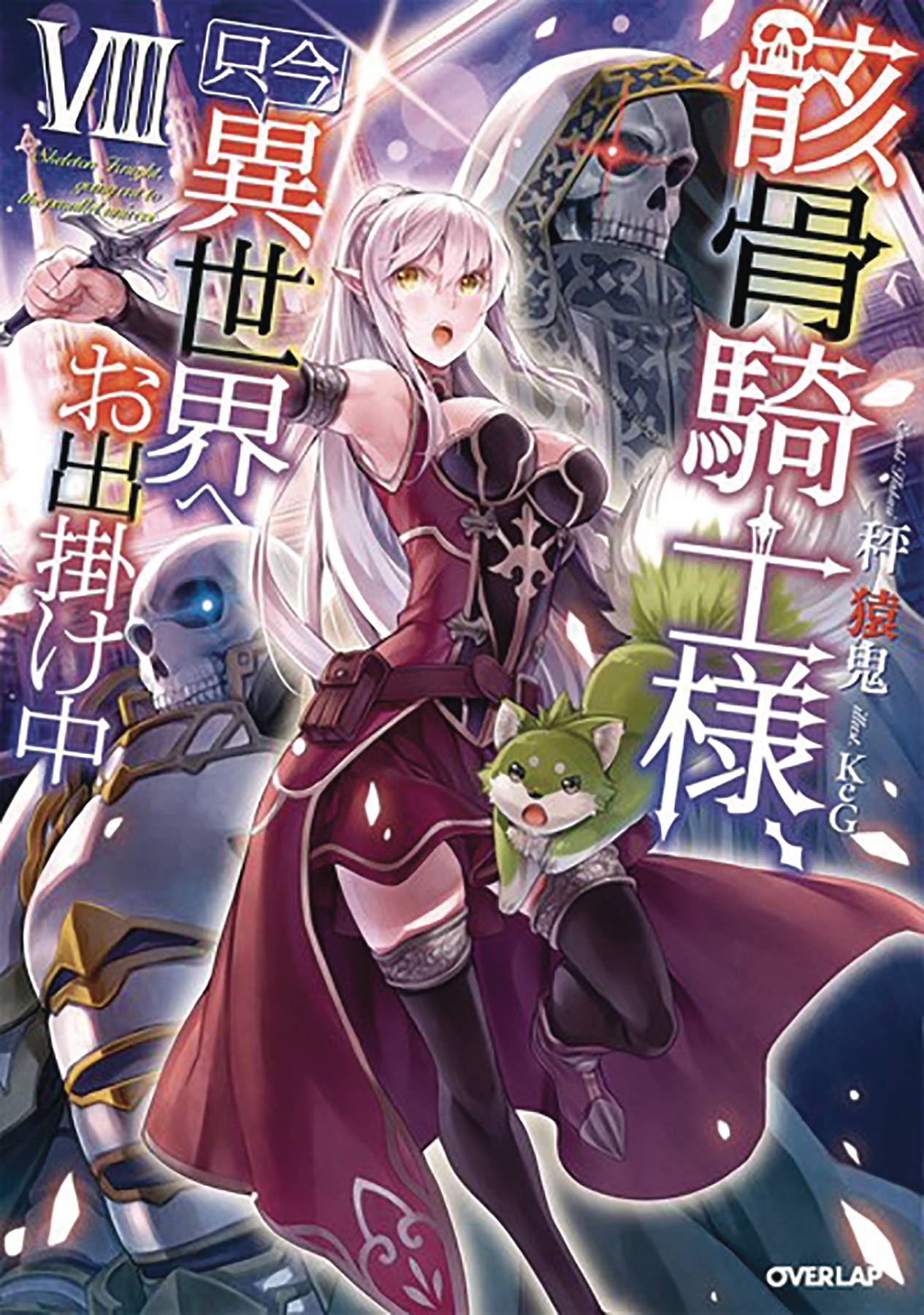 Skeleton Knight in Another World Light Novels Get TV Anime - News - Anime  News Network