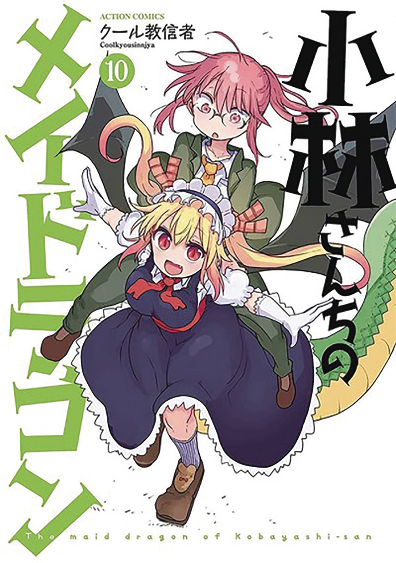 DEC201955 - MISS KOBAYASHIS DRAGON MAID GN VOL 10 - Previews World