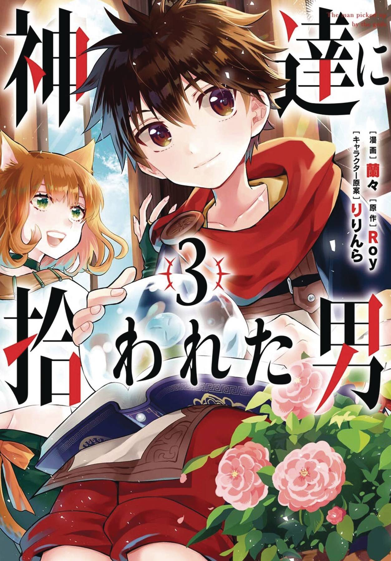 By the grace of <b>gods</b> light novel SC vol 03 (FEB211795) .