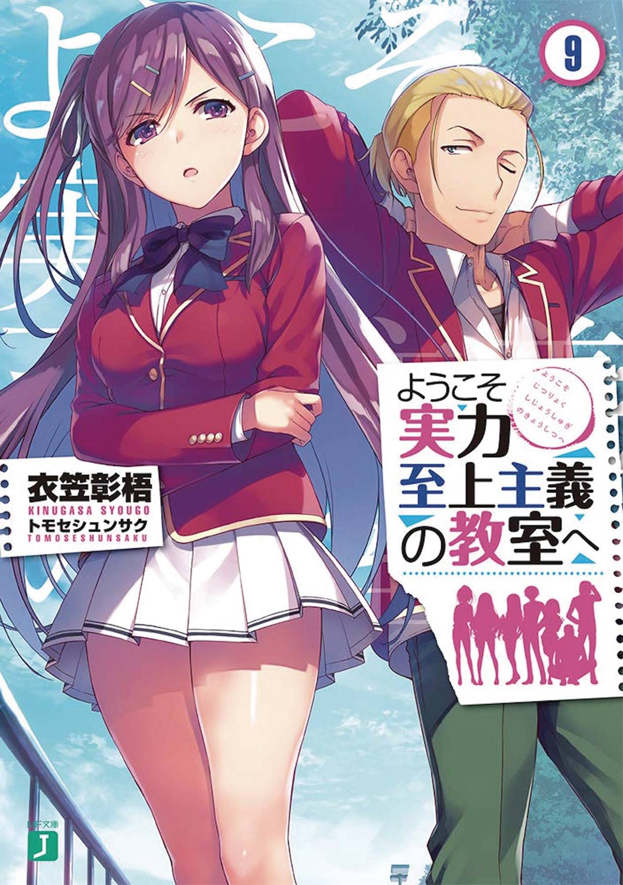 JUN212144 - CLASSROOM OF ELITE LIGHT NOVEL SC VOL 9 - Previews World