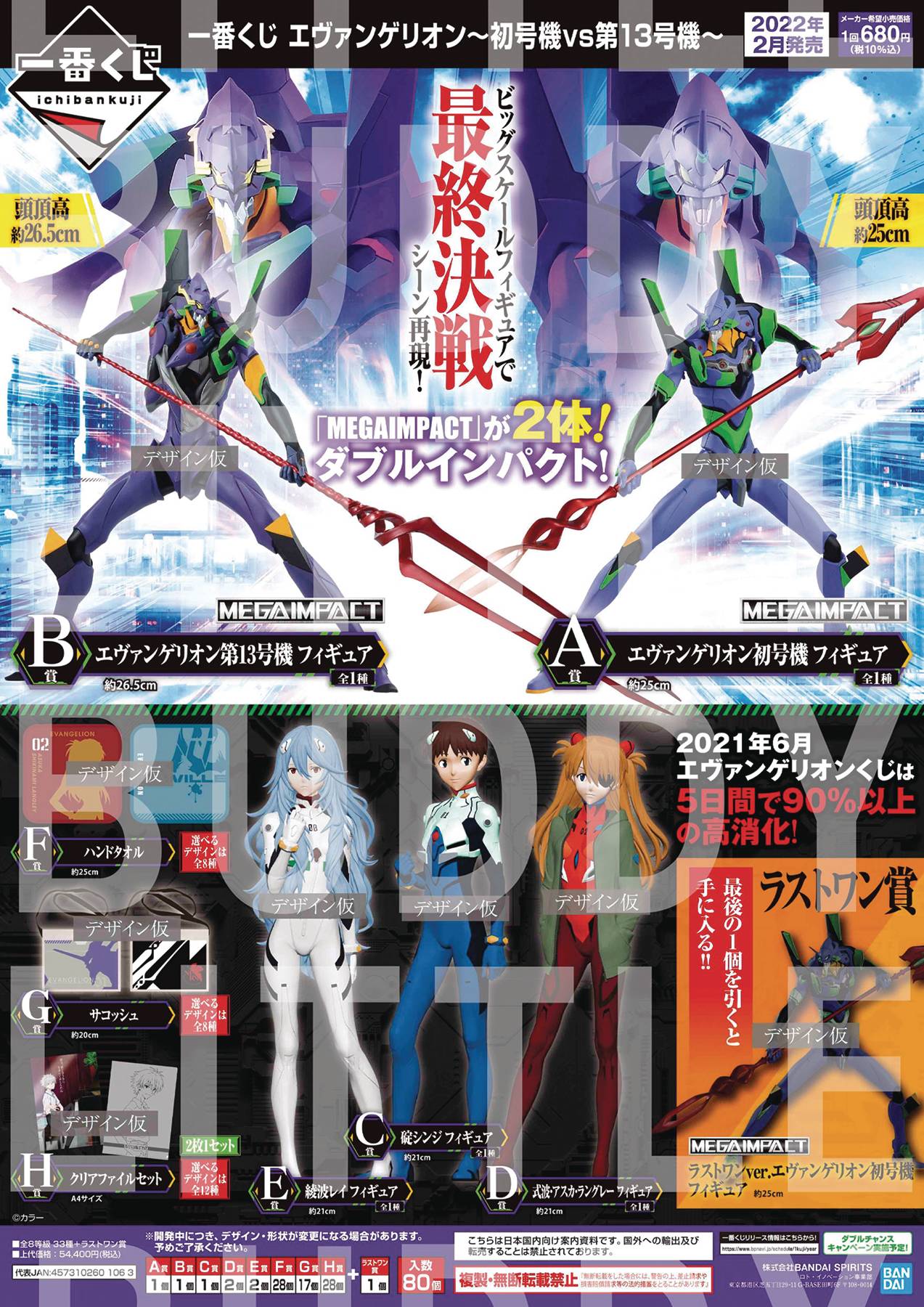 AUG218483 - EVANGELION EVA-01 VS EVA-13 ICHIBAN KUJI 80PC BOX ...