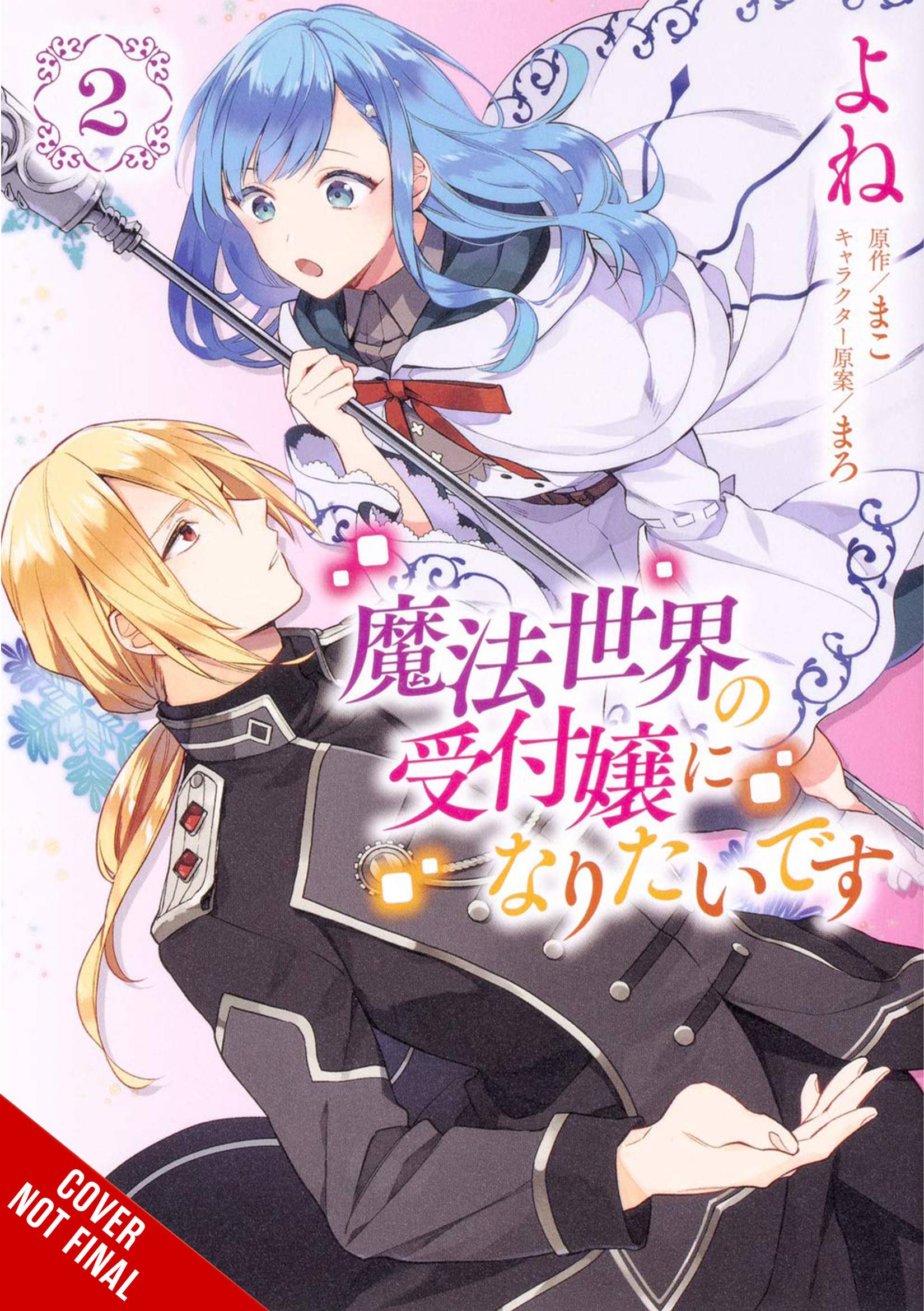 I WANT TO BE A RECEPTIONIST IN MAGICAL WORLD GN VOL 02 (JUN232328) 