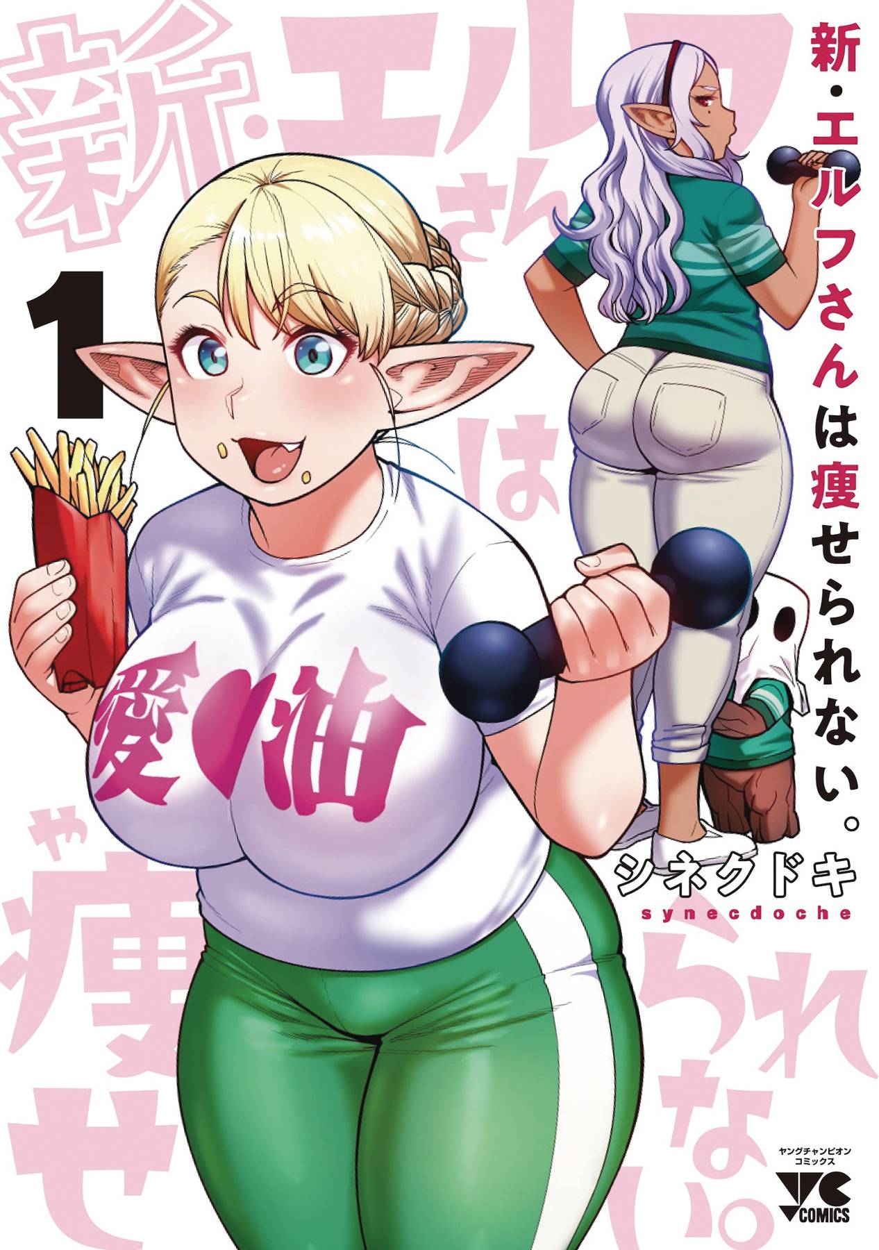 Plus sized <b>elf</b> second helping gn vol 01 (mr) (JUL232356) .