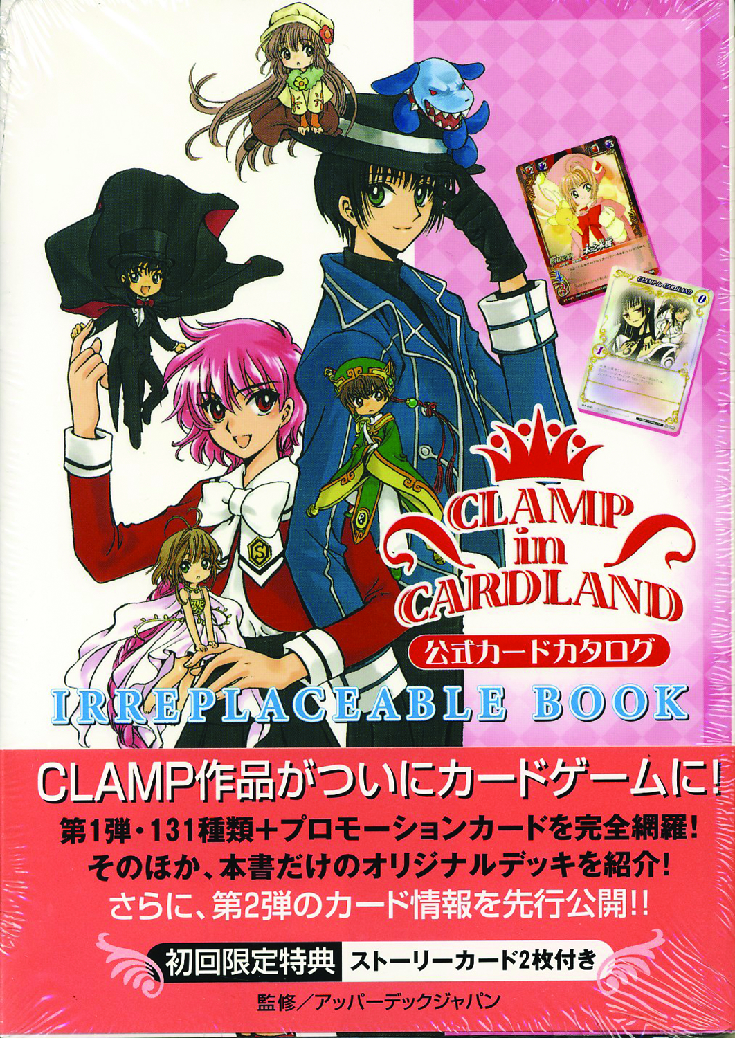 JUL084552 - CLAMP IN CARDLAND IRREPLACEABLE BK - Previews World