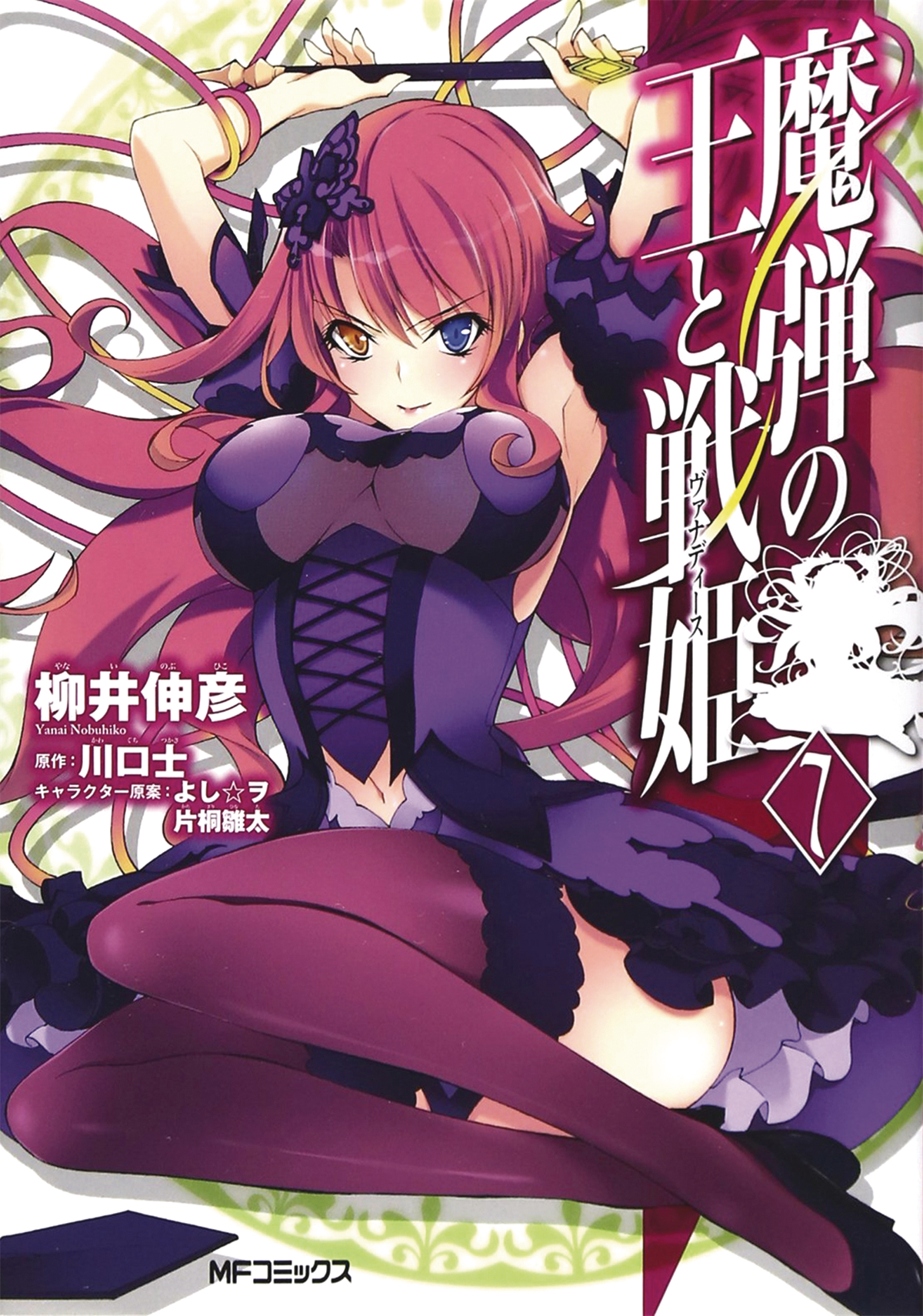 Feb Lord Marksman Vanadis Gn Vol 07 Previews World