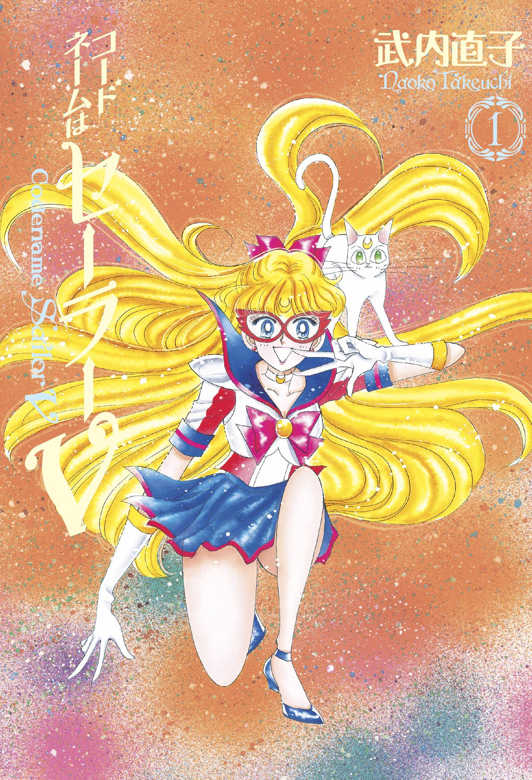 SAILOR MOON ETERNAL ED CODENAME SAILOR V VOL 01 (RES)