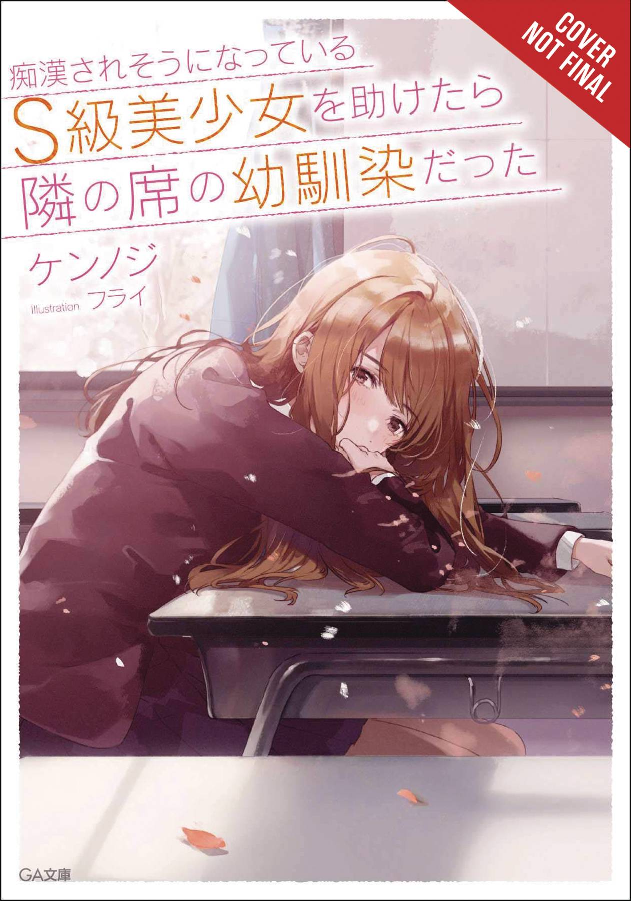 GIRL SAVED ON TRAIN TURNED OUT CHILDHOOD FRIEND LN SC VOL 01