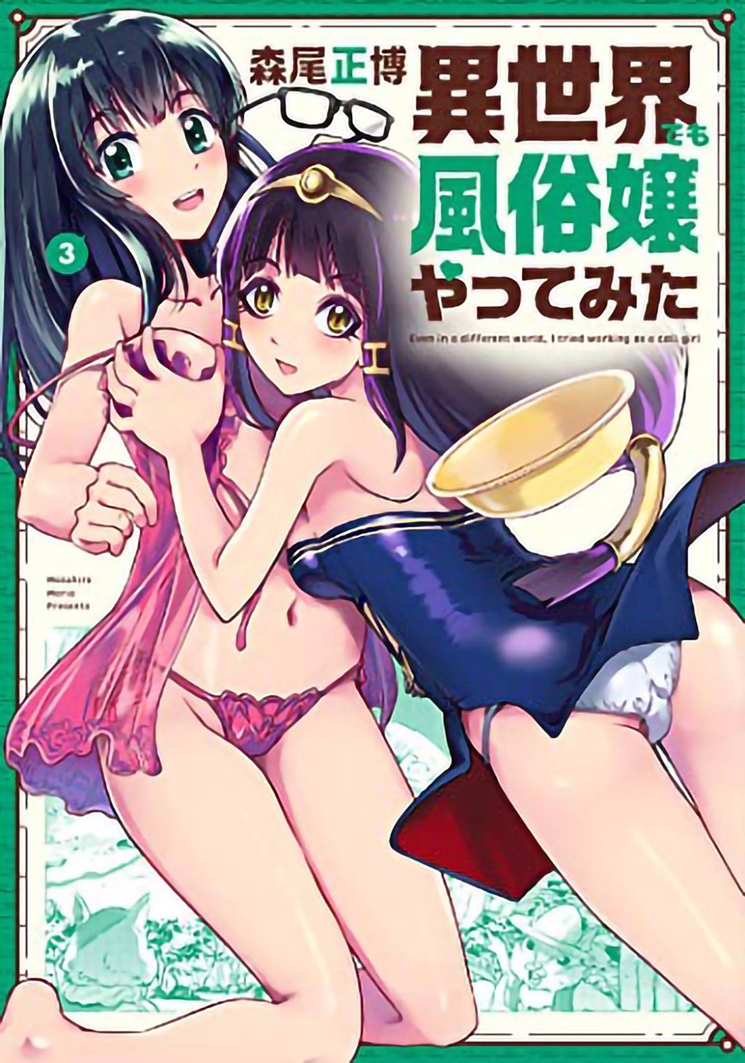 CALL GIRL IN ANOTHER WORLD GN VOL 03 (MR)