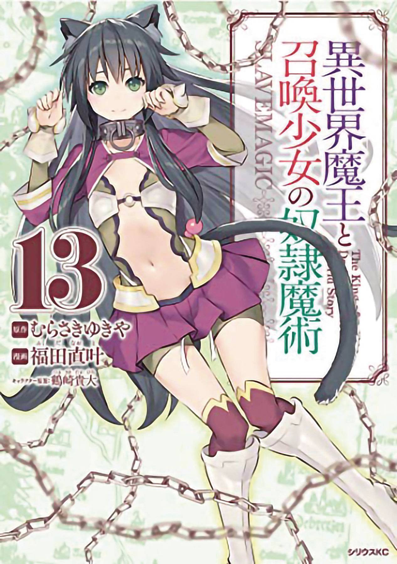 HOW NOT TO SUMMON DEMON LORD GN VOL 13 (MR)