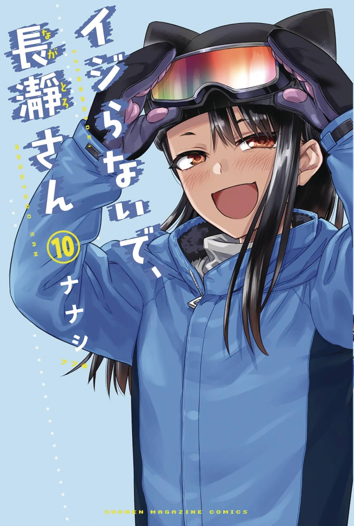 DONT TOY WITH ME MISS NAGATORO GN VOL 10