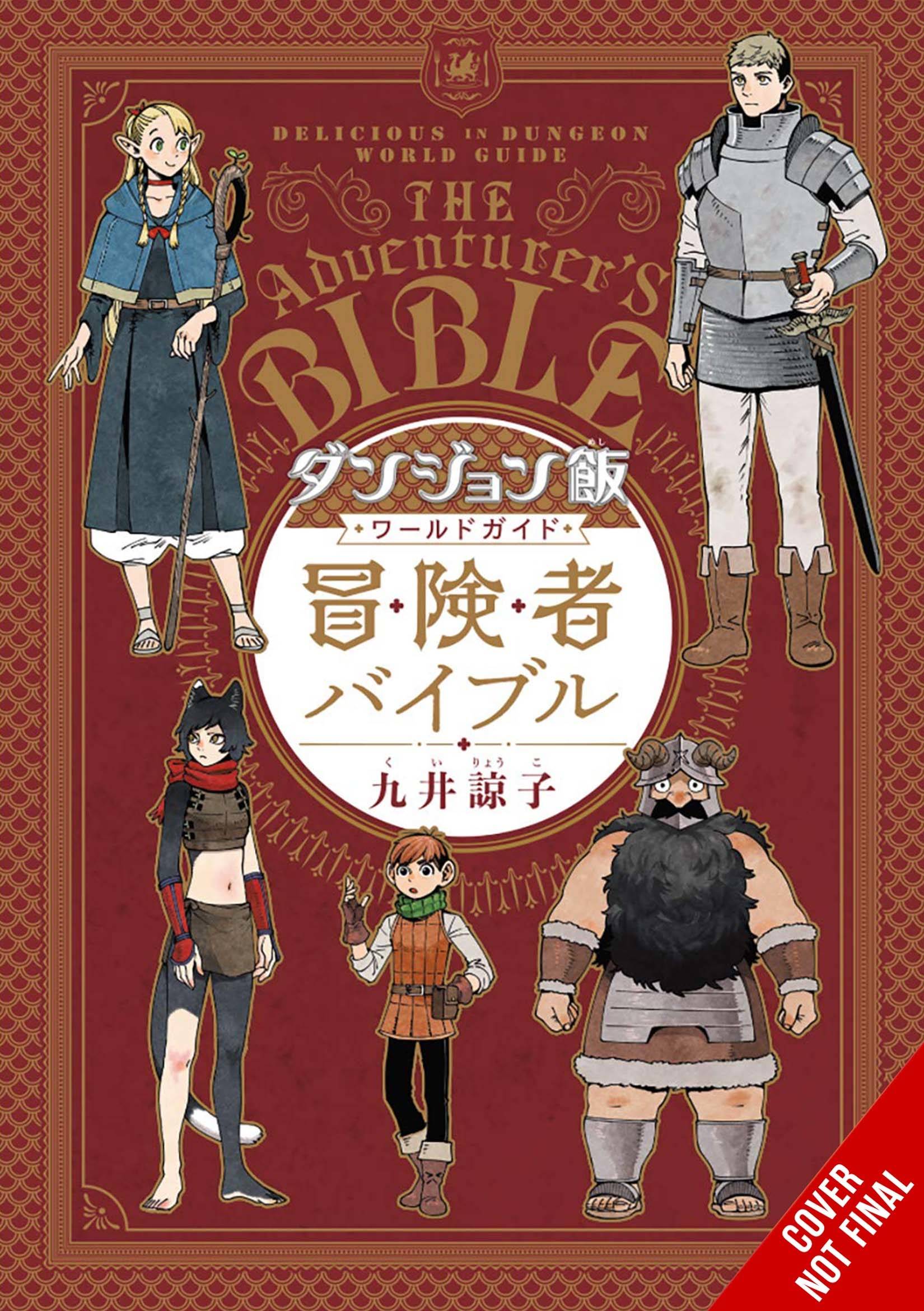 DELICIOUS IN DUNGEON WORLD GUIDE ADVENTURERS BIBLE GN