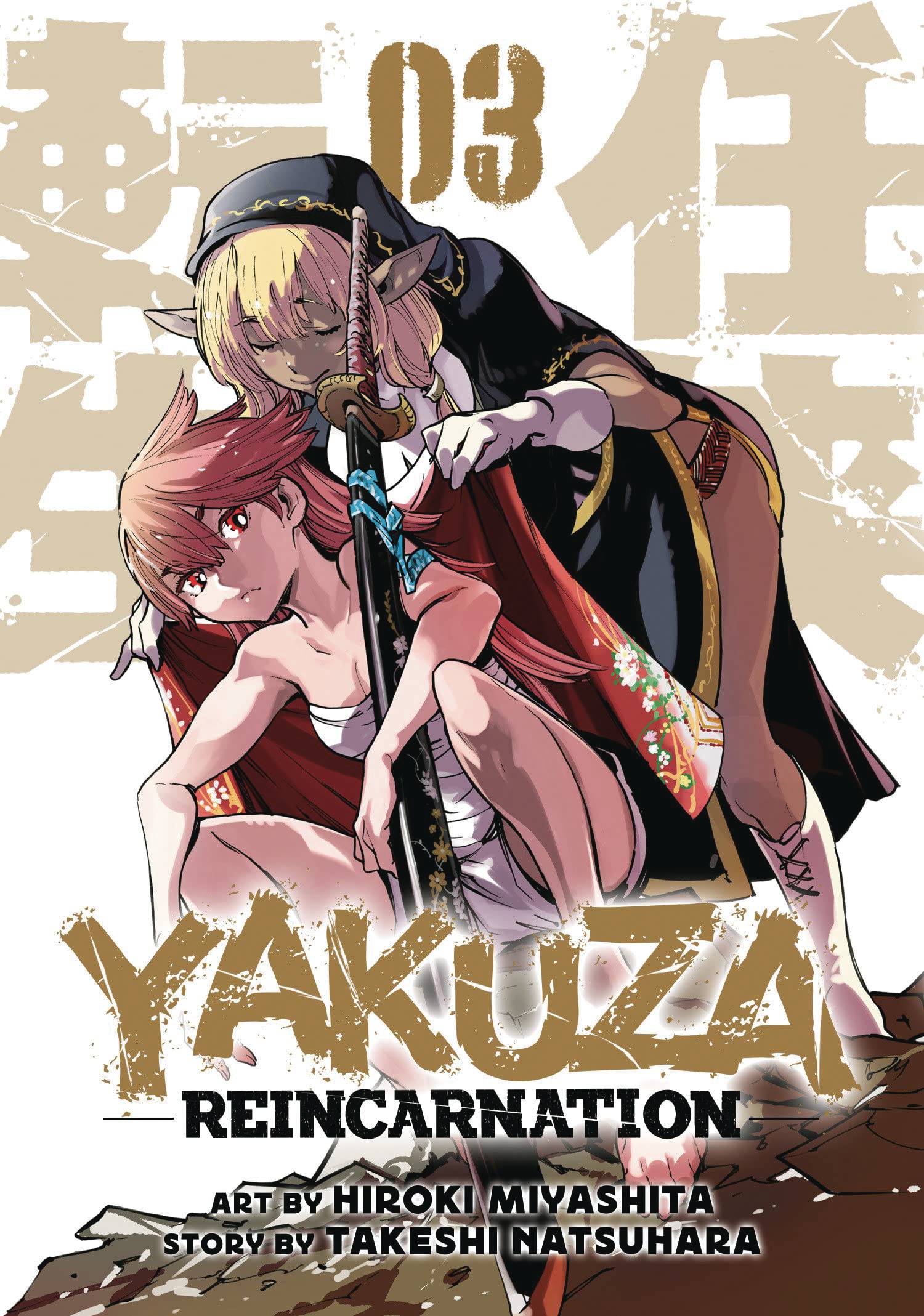 YAKUZA REINCARNATION GN VOL 03