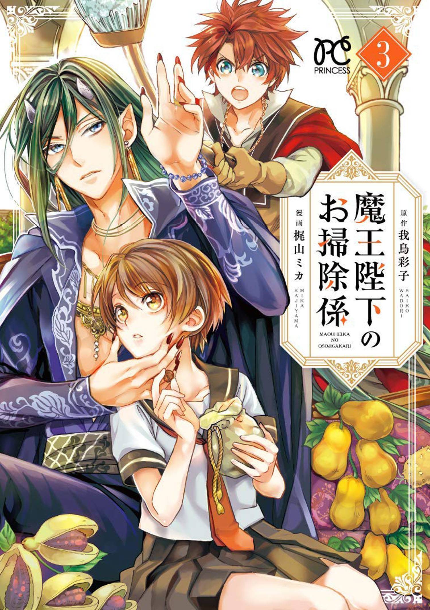HIS MAJESTY DEMON KINGS HOUSEKEEPER GN VOL 03