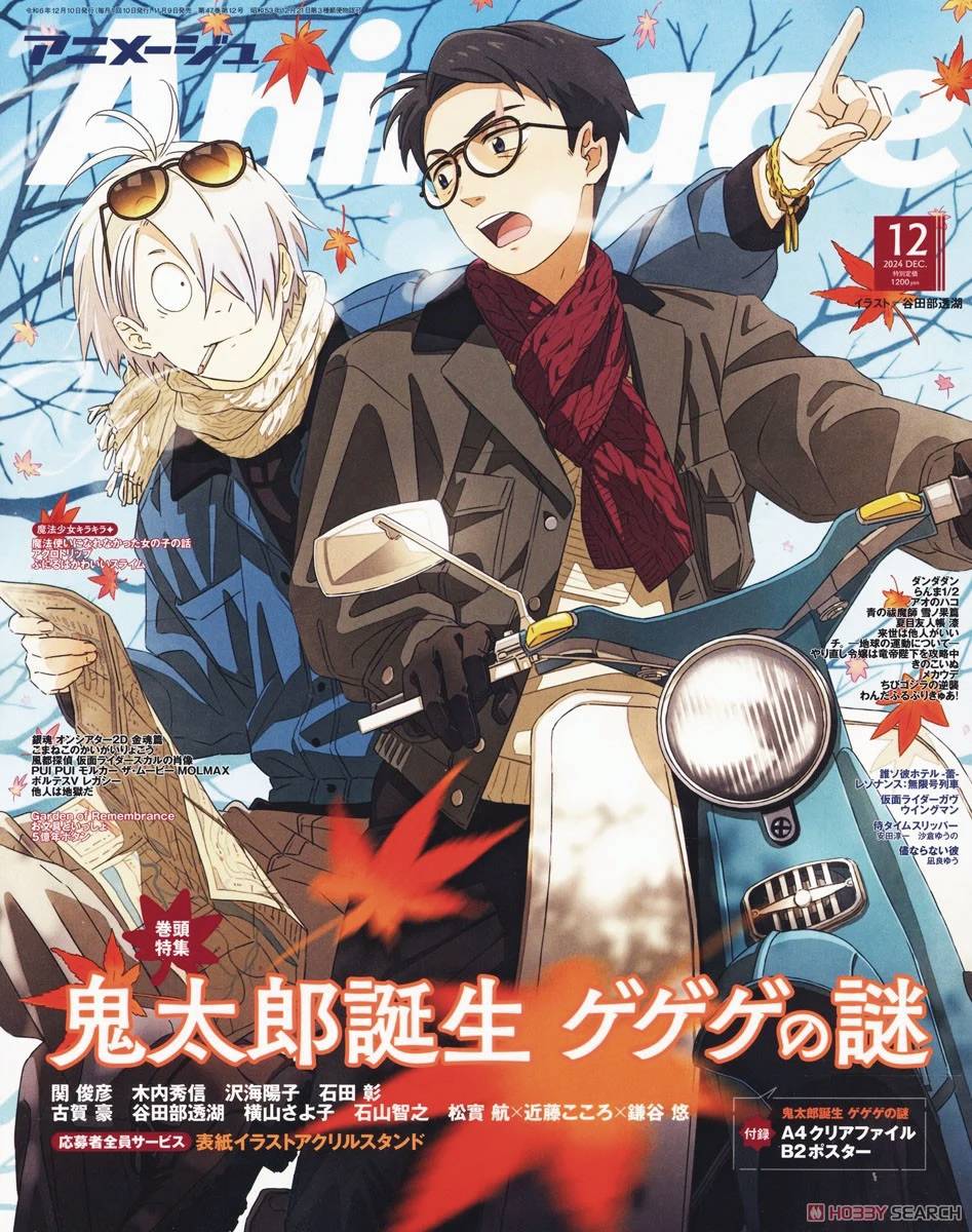 ANIMAGE APRIL 2025 - PRE ORDER/ÖN SİPARİŞ [JAN25]