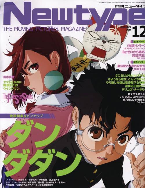 NEWTYPE APRIL 2025 - PRE ORDER/ÖN SİPARİŞ [JAN25]