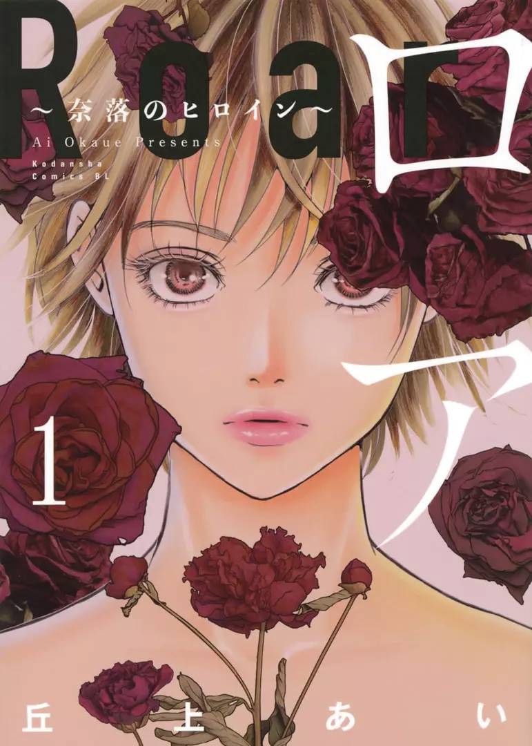 ROAR A STAR IN ABYSS GN VOL 01