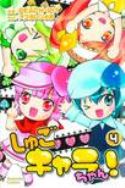 SHUGO CHARA CHAN Thumbnail