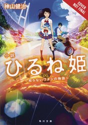 NAPPING PRINCESS LIGHT NOVEL SC Thumbnail