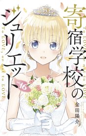 BOARDING SCHOOL JULIET GN Thumbnail