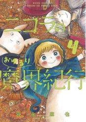 NICOLA TRAVELING AROUND DEMON WORLD GN Thumbnail
