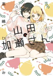 KASESAN & YAMADA GN Thumbnail