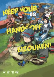 KEEP YOUR HANDS OFF EIZOUKEN TP Thumbnail