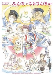 SARAZANMAI ANTHOLOGY GN Thumbnail