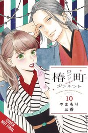 TSUBAKI-CHOU LONELY PLANET GN Thumbnail