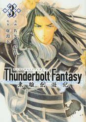 THUNDERBOLT FANTASY OMNIBUS GN Thumbnail