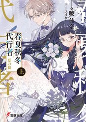 AGENTS OF THE FOUR SEASONS NOVEL SC Thumbnail