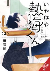 MY OH MY ATAMI KUN GN Thumbnail
