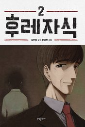 BASTARD (WEBTOON) GN Thumbnail