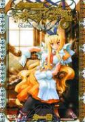 KEY PRINCESS STORY ETERNAL ALICE RONDO  NOVEL Thumbnail